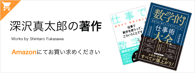 深沢真太郎の著作