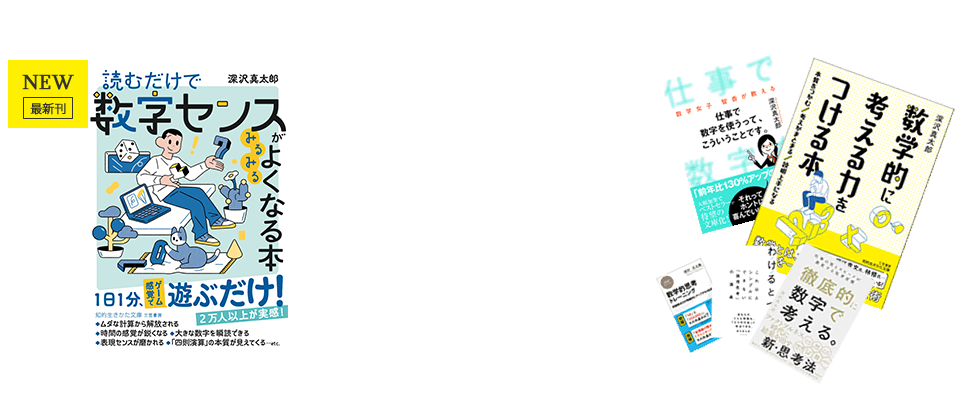 ビジネス数学.com